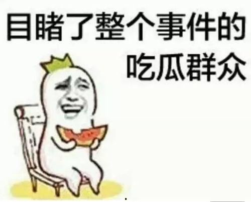 王世添吃瓜,揭秘娱乐圈幕后故事